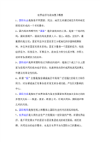 世界经济与政治考试复习材料.doc