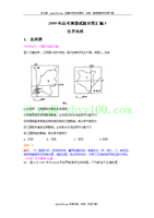 2009年高考地理试题分类汇编3+世界地理.doc