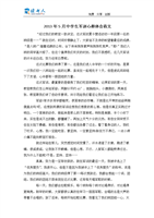 2013年5月中学生军训心得体会范文.docx