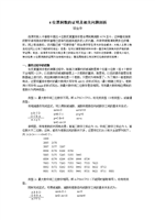 4位黑洞数的证明及相关问题剖析.doc