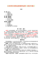 义务教育思想品德课程标准(2011年版).doc