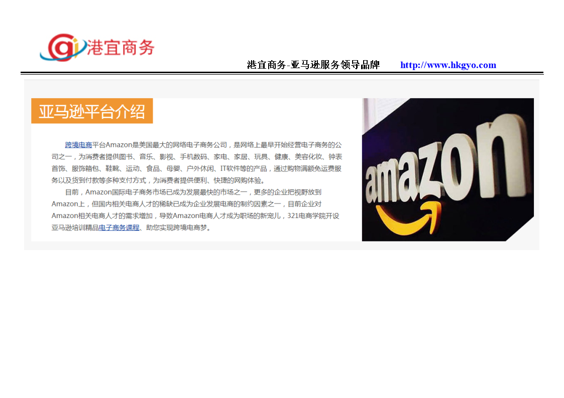 amazon卖家培训教程.doc