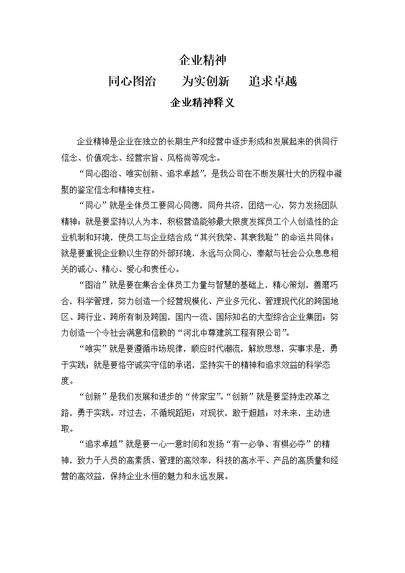 企业文化、宗旨、口号、精神.doc