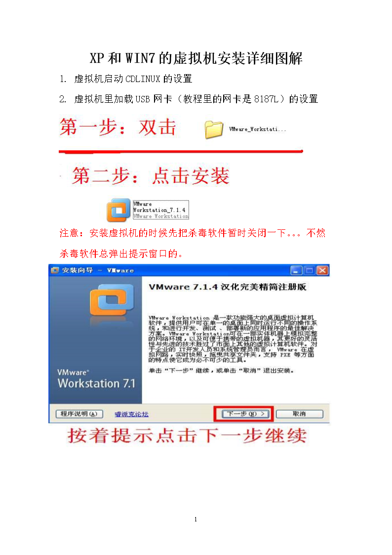 xp和win7安装vmwareworkstation虚拟机安装教