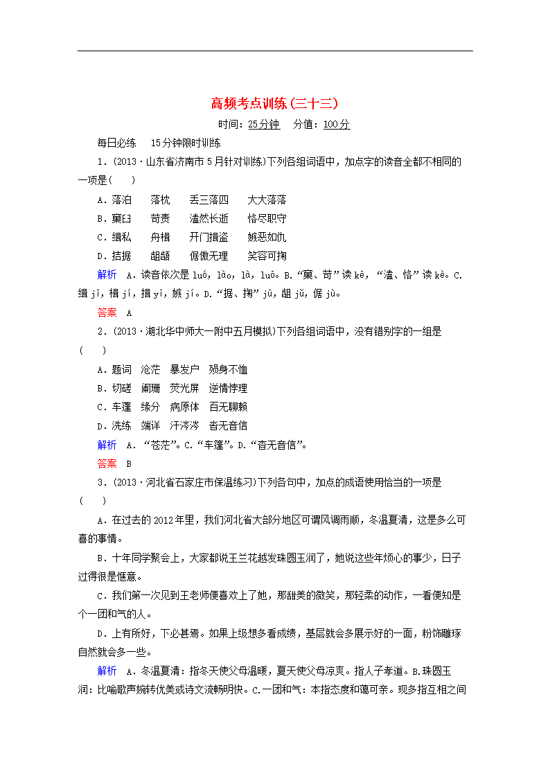 窠臼  苛责  溘然长逝  恪尽职守c.缉私  舟楫  开门揖盗  嫉恶如仇d.
