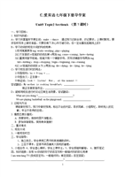 七年级英语下册教案1.doc