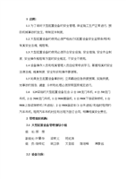 (大型起重设备安全管理制度.doc