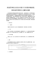 医院管理论文范文:基于门诊投诉现状浅析医院