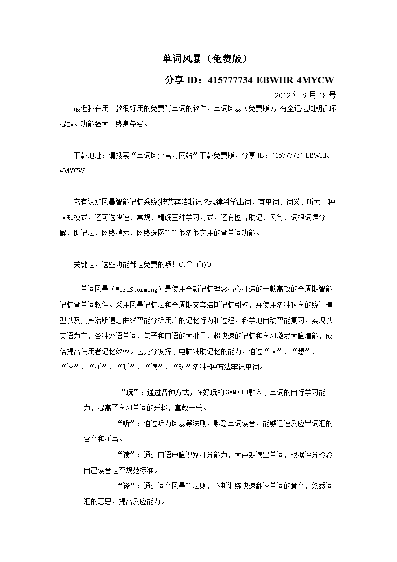 单词风暴2012分享ID.doc