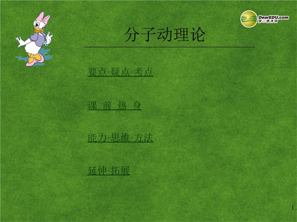 江苏省苏州蓝缨学校高考物理专题复习 分子动