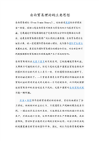 自由参考贸易理论的主要思想.doc