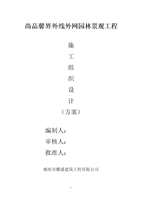 园林绿化道路工程施工方案范本.docx