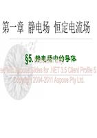 01-5静电场中的导体.ppt