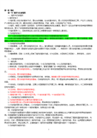 自考参考行政组织理论复习资料.doc