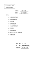 小高申报材料封面.doc