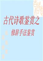 诗歌的---修辞手.ppt