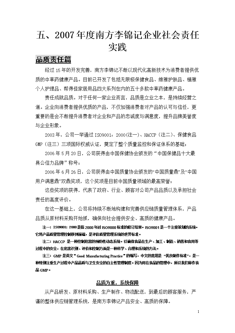 南方李锦记-无限极(中国)有限公司.doc