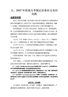 南方李锦记-无限极(中国)有限公司.doc