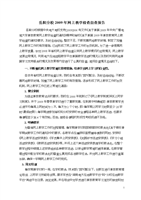岳阳分校2009年网上教学检查自查报告.doc