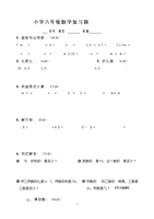 广州名校小学六年级数学复习题.doc