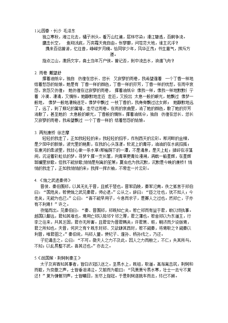 语文参考必修1-4古诗文必背.doc