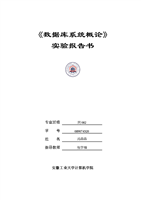 数据库实验报告(很好的).doc