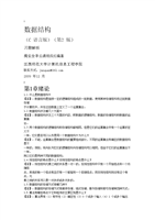 数据结构课后习题答案(第二版).docx