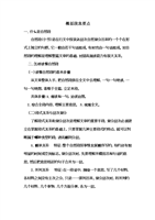 概括段意要点.doc