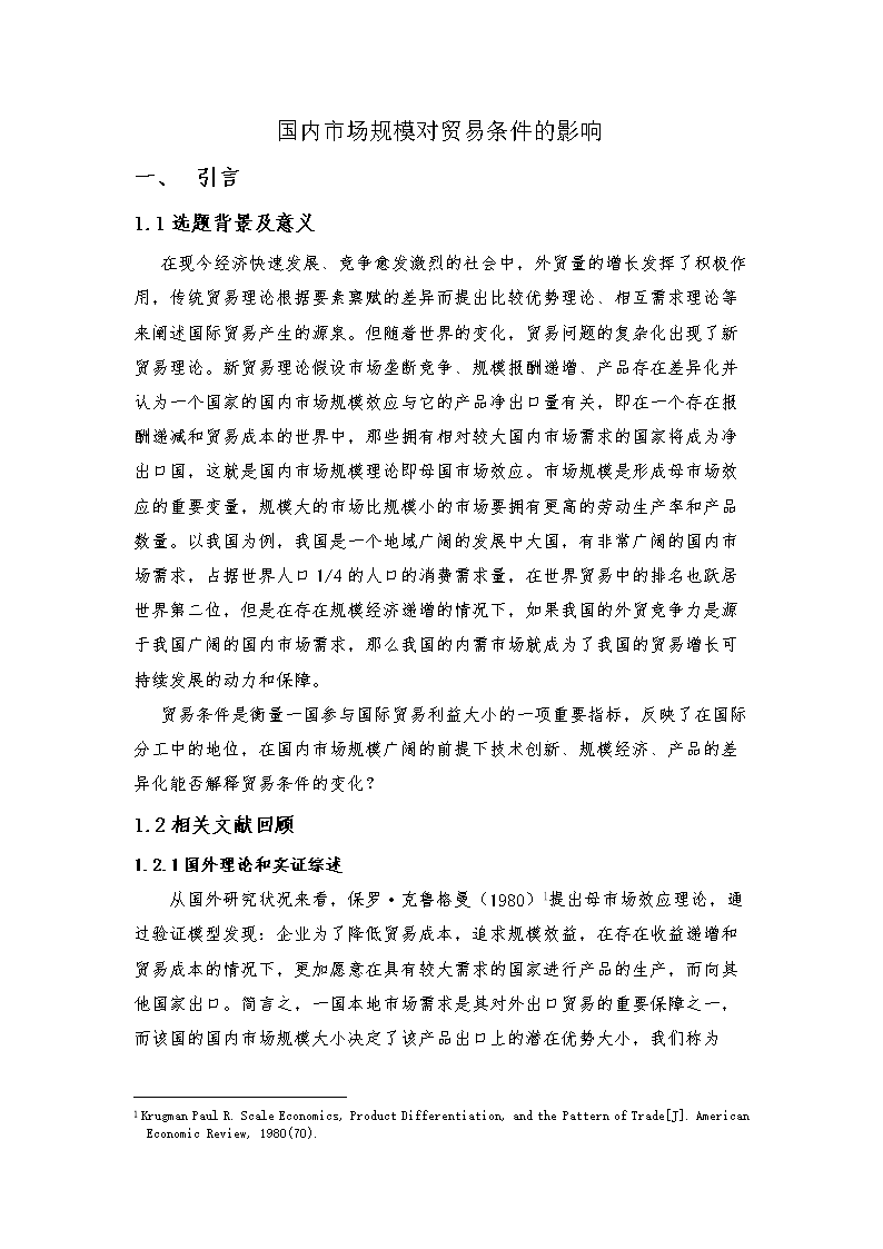 母市场效应与贸易条件.doc