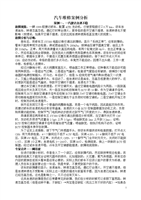 汽车维修案例分析大全.doc