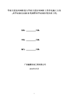 (停电施工方案2.doc