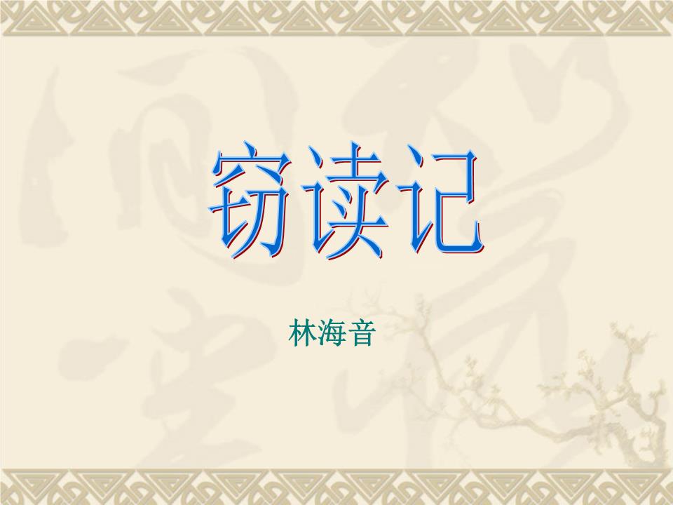 2017整理人教版小学语文五年级上册语文园地