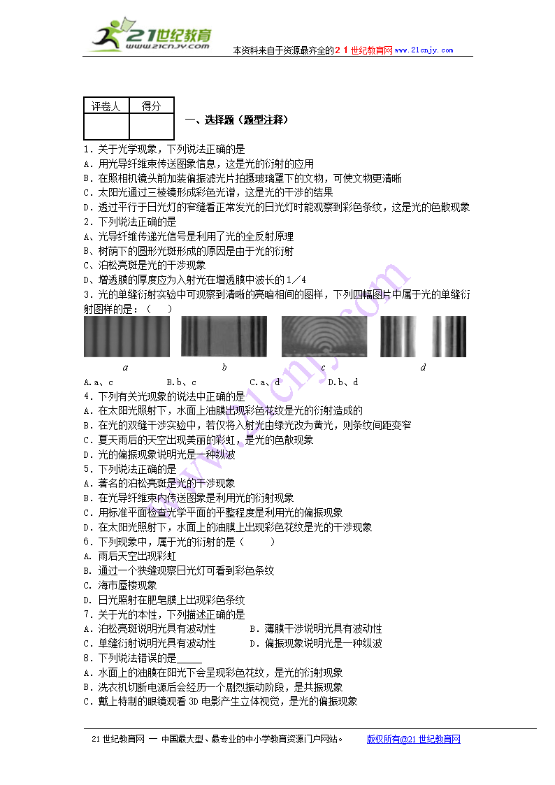 【知识点专项】2015年高考物理光学物理光学