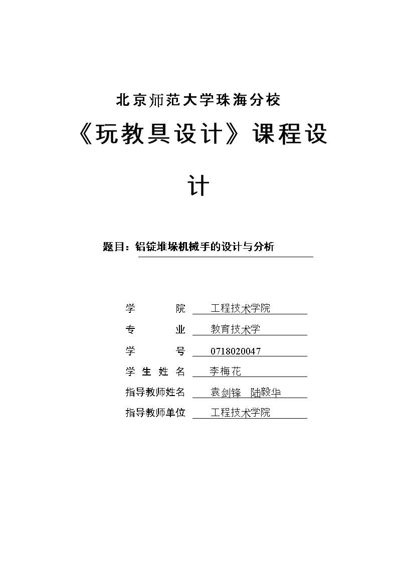 课程设计报告格式要求-玩教具设计.doc