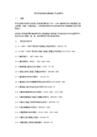输变电手枪工程施工作业指导书.doc图纸基础钢笔图片