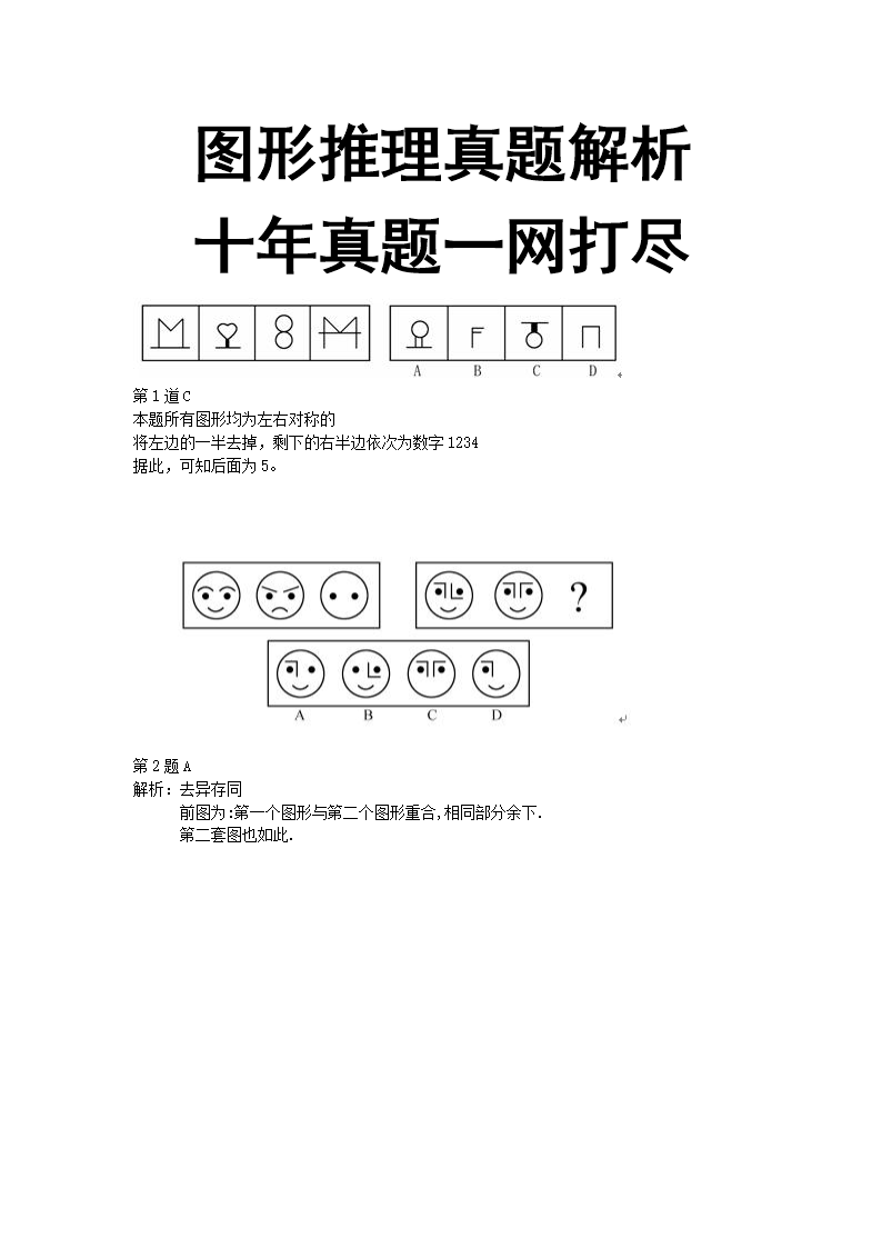 迄今最全的图形推理真题解析,十年国考省考真