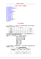 运筹学第3版熊伟编著习题答案..doc