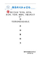 雷锋月系列活动策划方案.doc