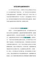 防范农村地区系统性区域性金融风险的思考.do