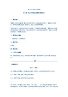 教案护佑生命安康.doc