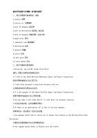 报关英语各章节复习资料.doc