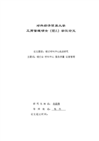 银行呼叫中心改进研究毕业论文.doc