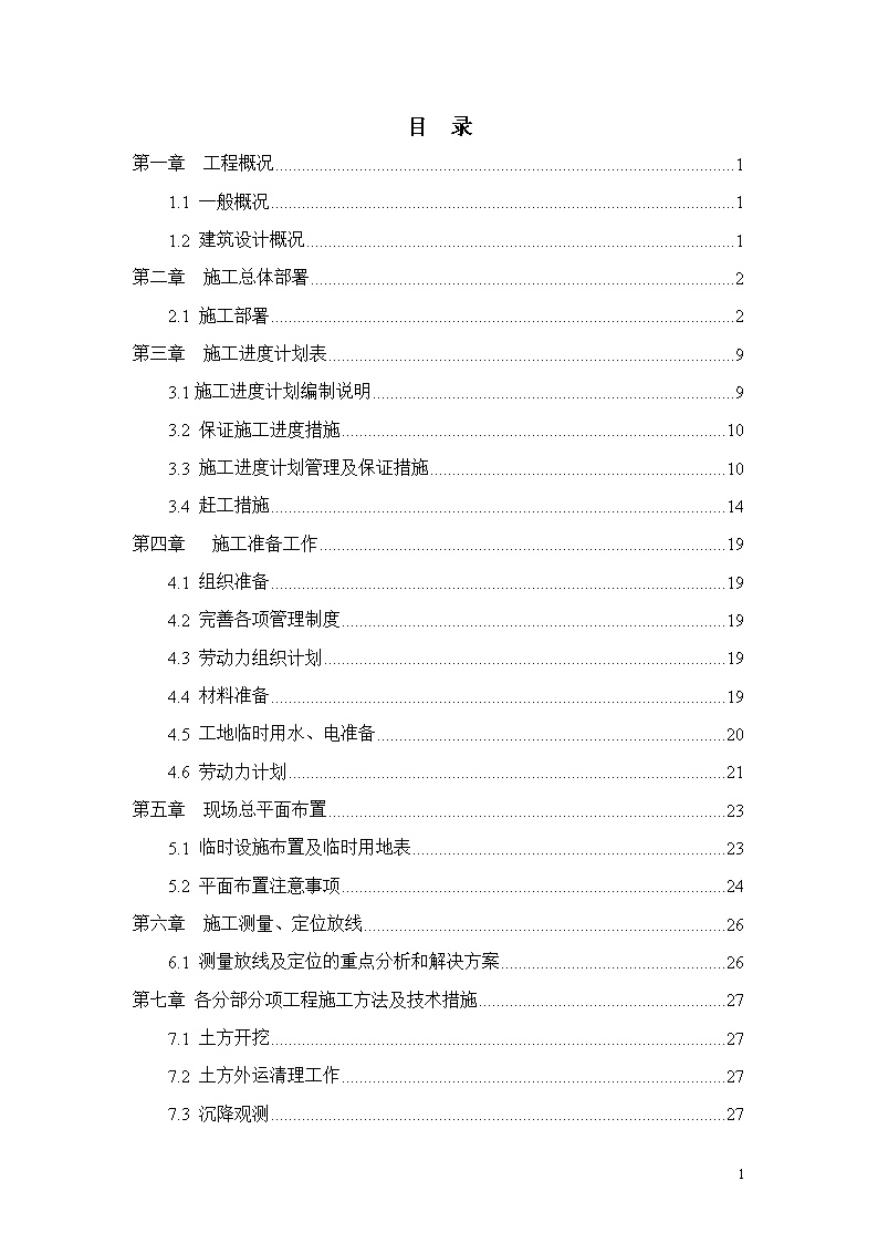 玉京名居二期6#楼工程建筑施工组织设计毕业