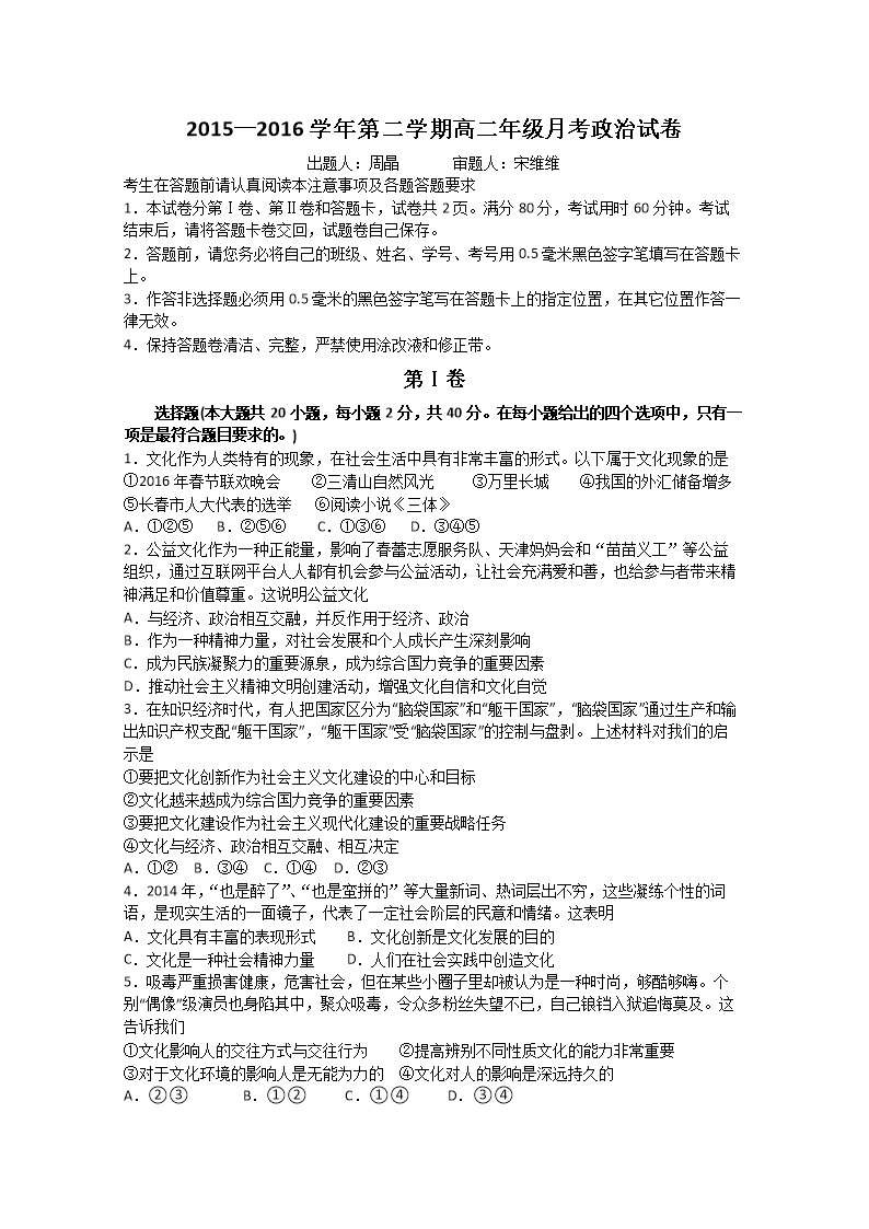 吉林长春外国语学校高二下学期第一次月考政治