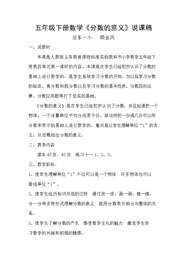 五下册分数意义年级的数学说课稿寒食的说课稿图片