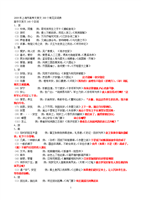 上海市高考文言文300个常见实词件.doc