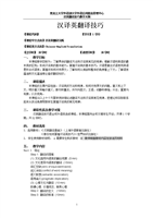 四级听力技巧-黑龙江大学外语教学研究部.doc