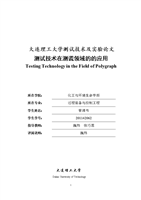 大连理工本科测试技术及实验论文测试技术在测