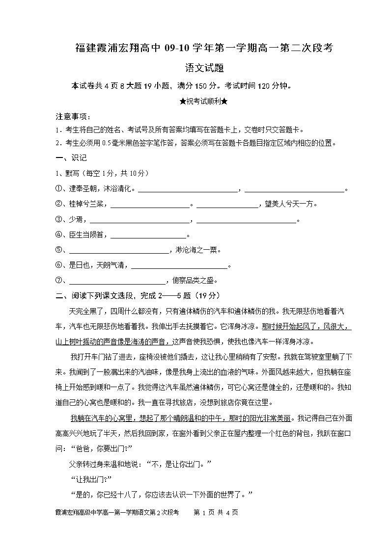 福 建霞浦宏翔高中09-10学年第一学期第二次段