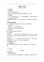 人教版本语文九下(蒲柳人家)导学案.doc